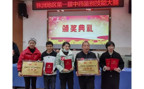 神農(nóng)中醫(yī)館中藥師榮獲株洲地區(qū)第一屆中藥鑒別技能大賽二等獎！