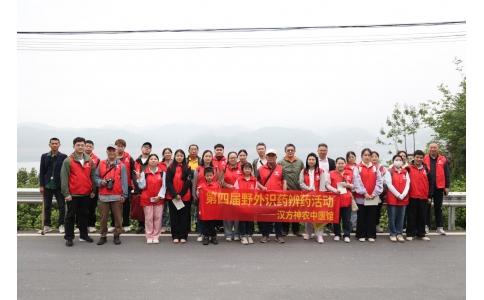 弘揚神農(nóng)炎帝精神，傳承中醫(yī)藥文化——漢方神農(nóng)中醫(yī)館第四屆野外識藥辨藥活動圓滿落幕！