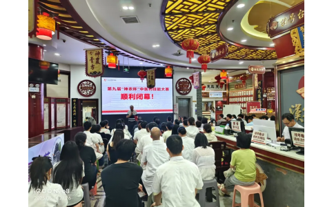 “妙手競鋒芒，岐黃綻華光”——第九屆“神農(nóng)杯”中醫(yī)藥技能大賽圓滿收官！