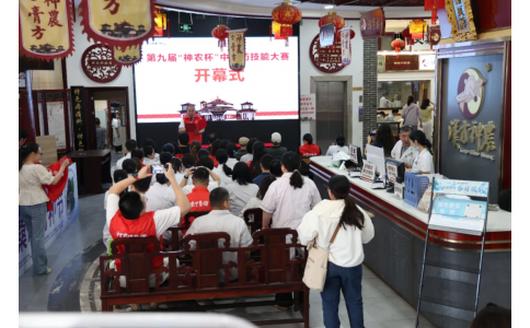 “揚岐黃匠心，筑中醫(yī)根基”—— 第九屆 “神農(nóng)杯” 中醫(yī)藥技能大賽隆重開幕!