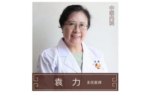 “守正創(chuàng)新四十載 仁心濟(jì)世護(hù)健康！” ——新延請(qǐng)內(nèi)分泌專家袁力主任9月6日起來神農(nóng)店坐診！