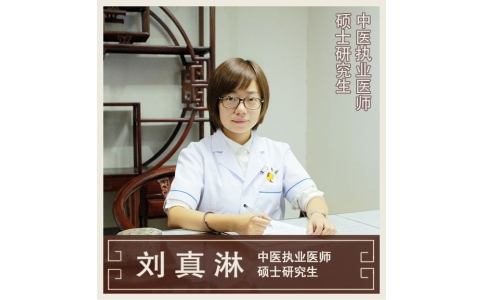 劉真淋：一位80后“老中醫(yī)”！